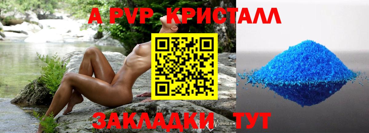 A PVP Соль  Вход с VPN  A PVP VHQ  Alpha PVP  Елабуга 