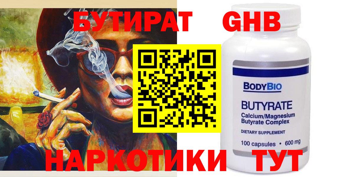 Бутират GHB Елабуга