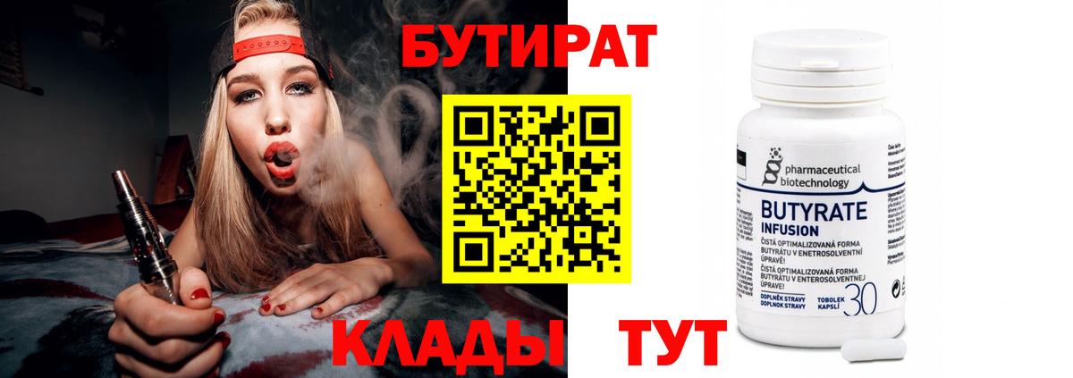 Бутират буратино  Вход с VPN  Елабуга 