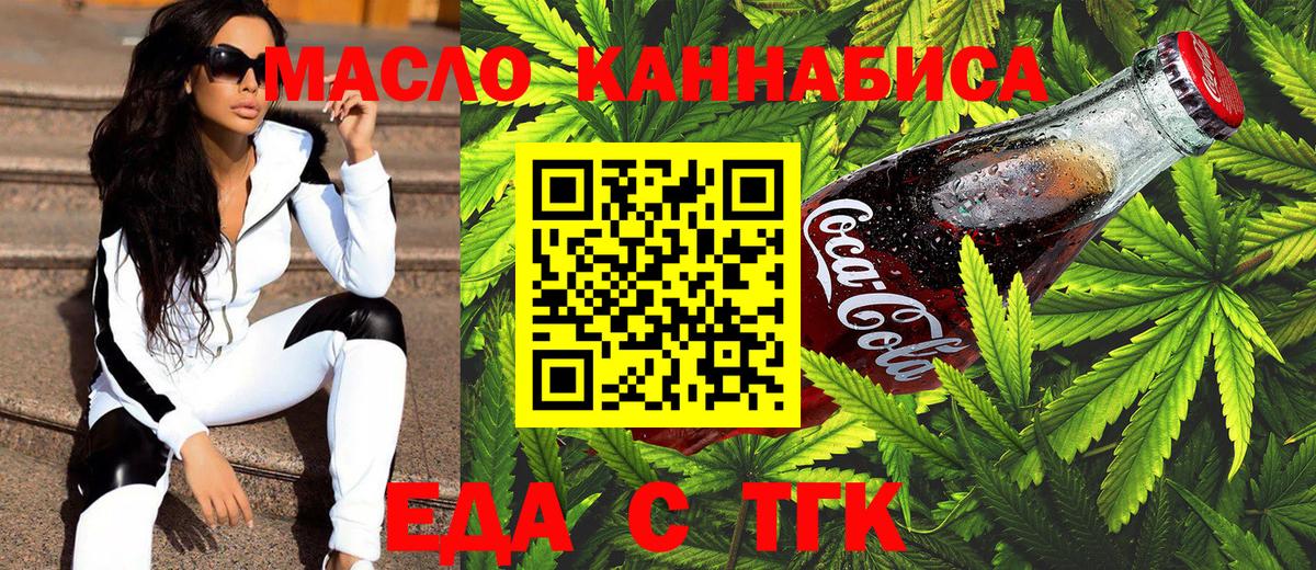 Еда ТГК марихуана  Вход с VPN  Елабуга 