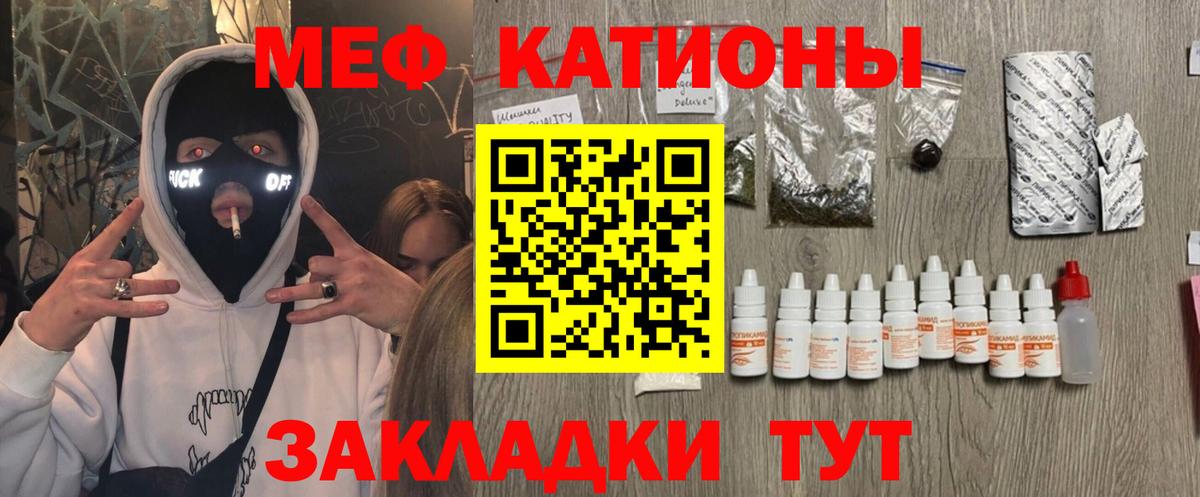 Меф мяу мяу  Елабуга